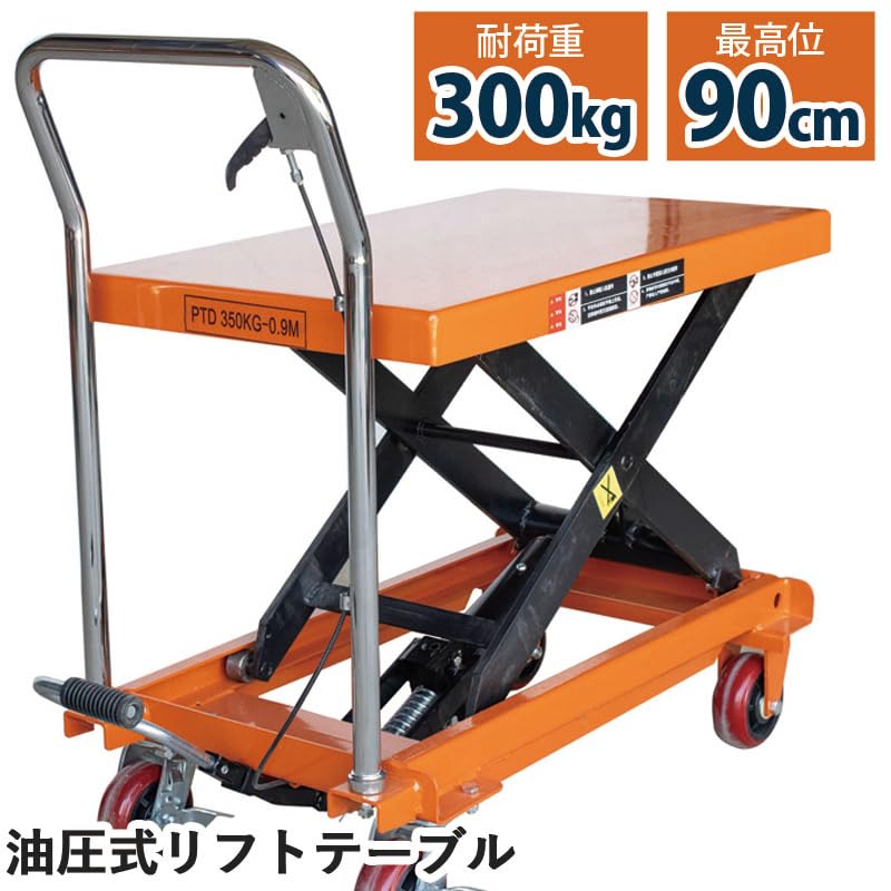 油圧式リフトテーブル Amazon.co.jp: リフトテーブル 荷重300kg 最高位900mm 油圧式昇降台車
